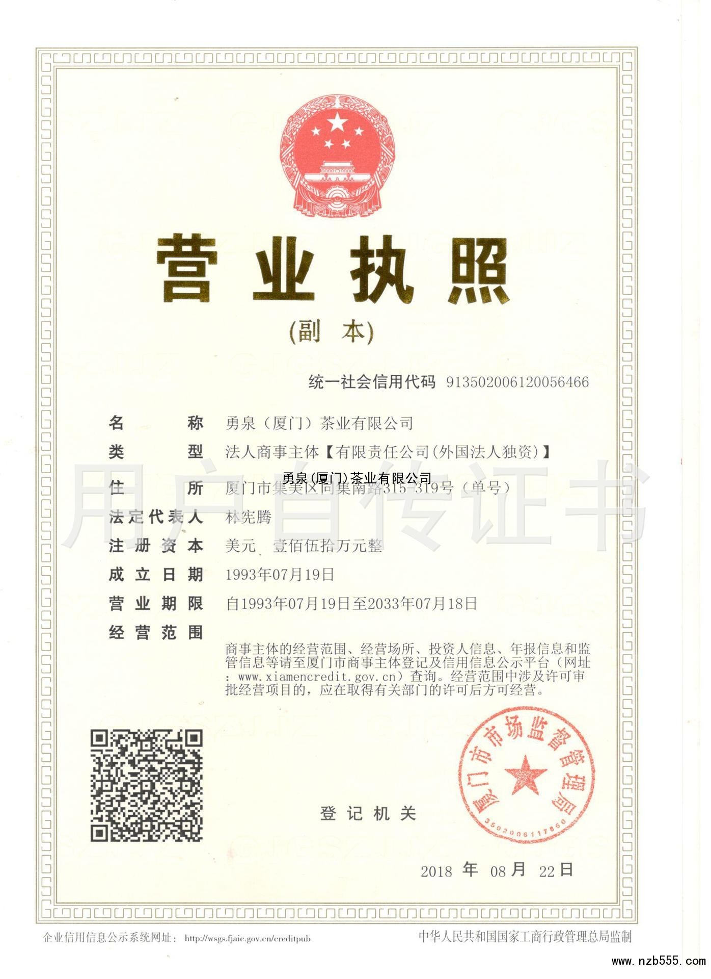 营业执照