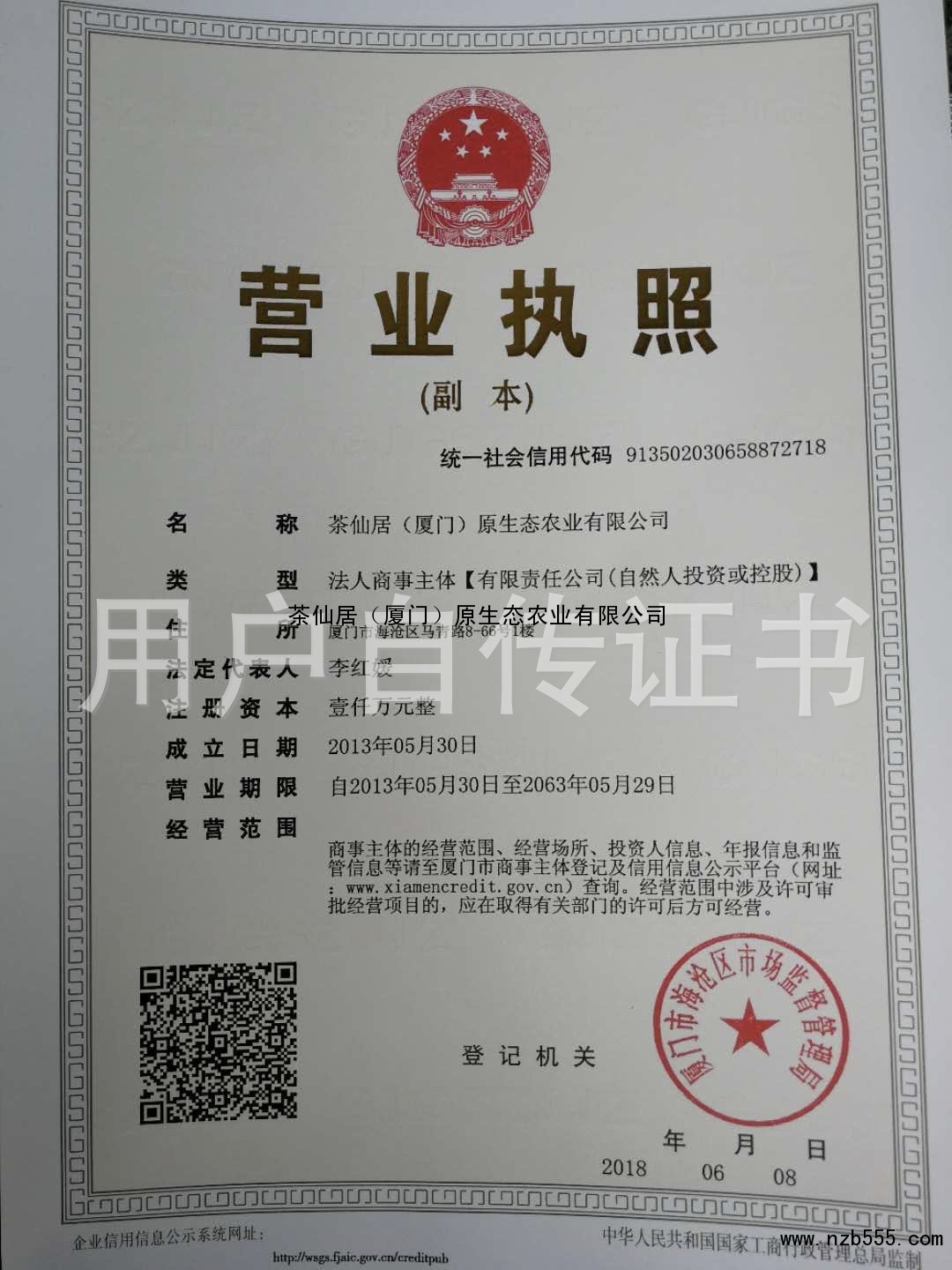 营业执照