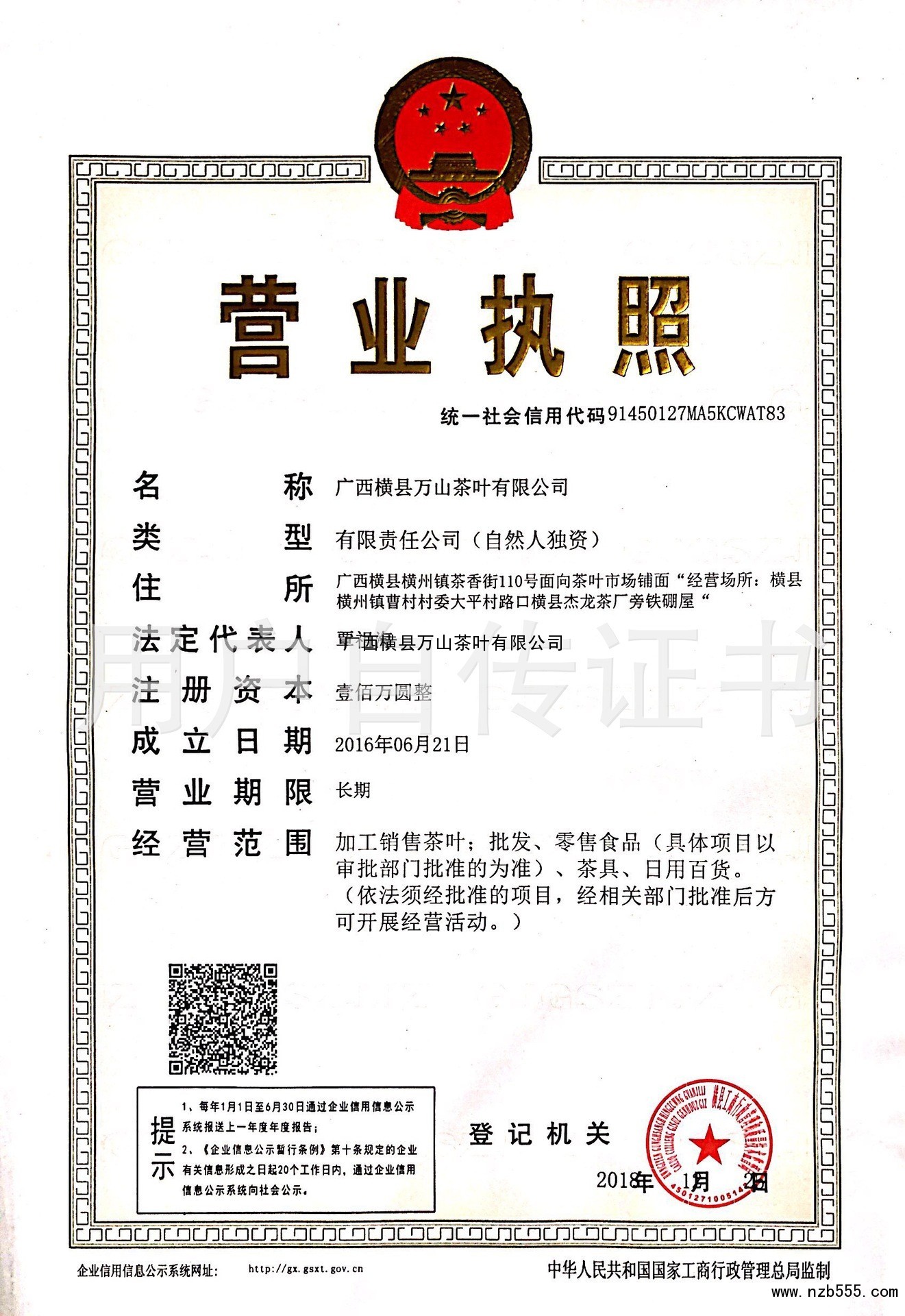 营业执照