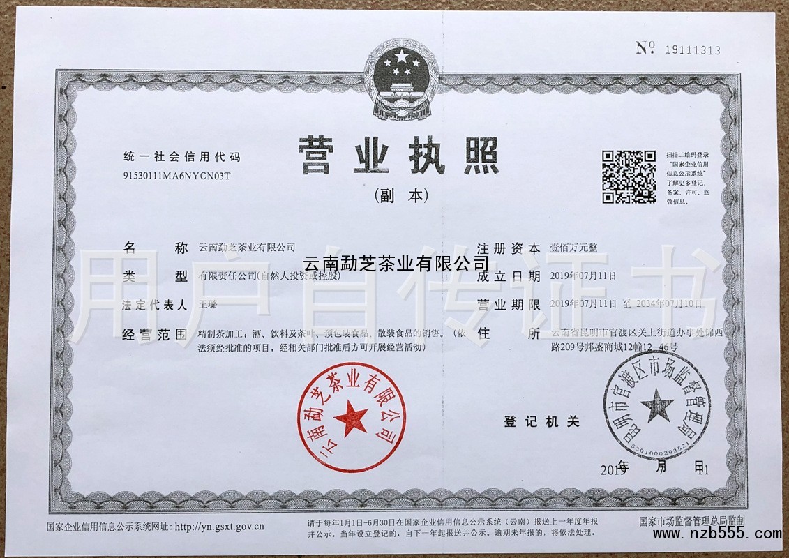 营业执照
