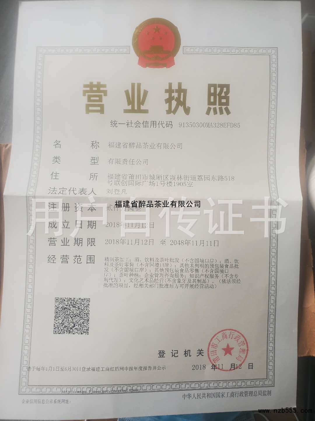 营业执照