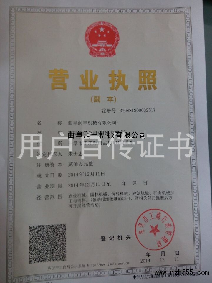 营业执照