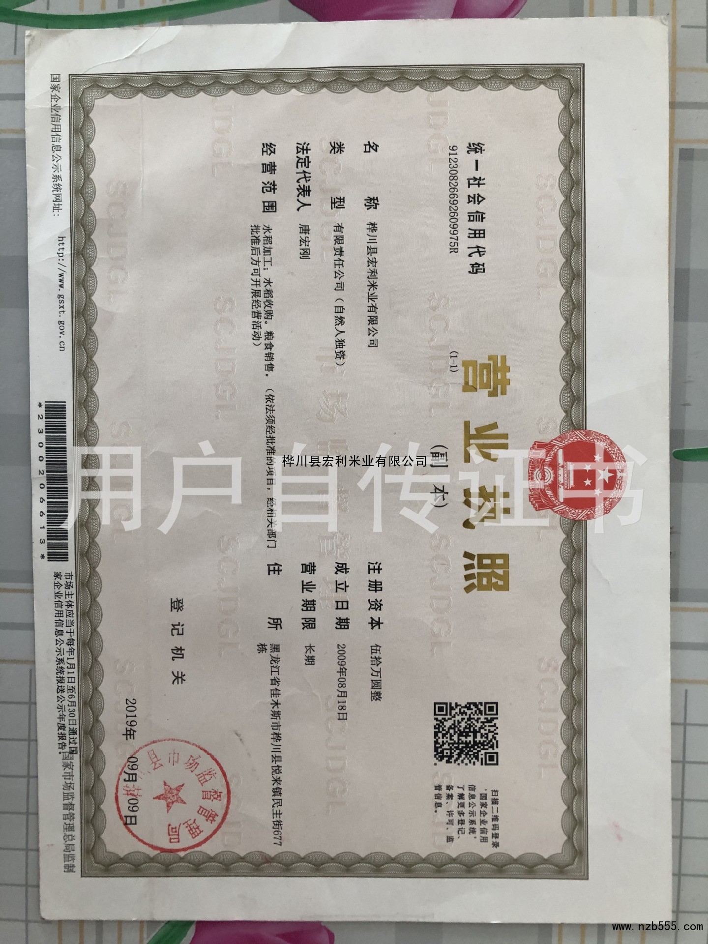 营业执照