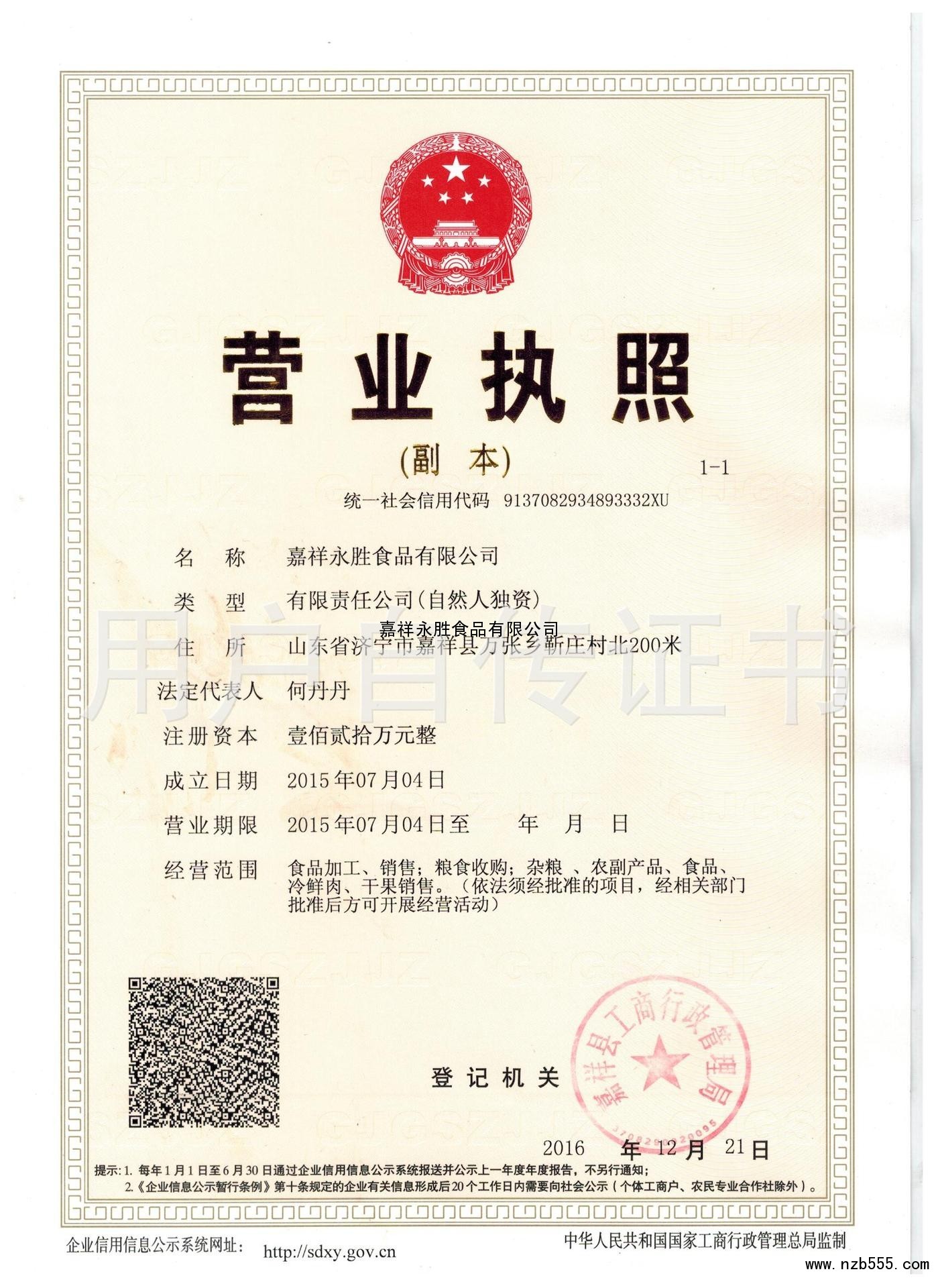营业执照