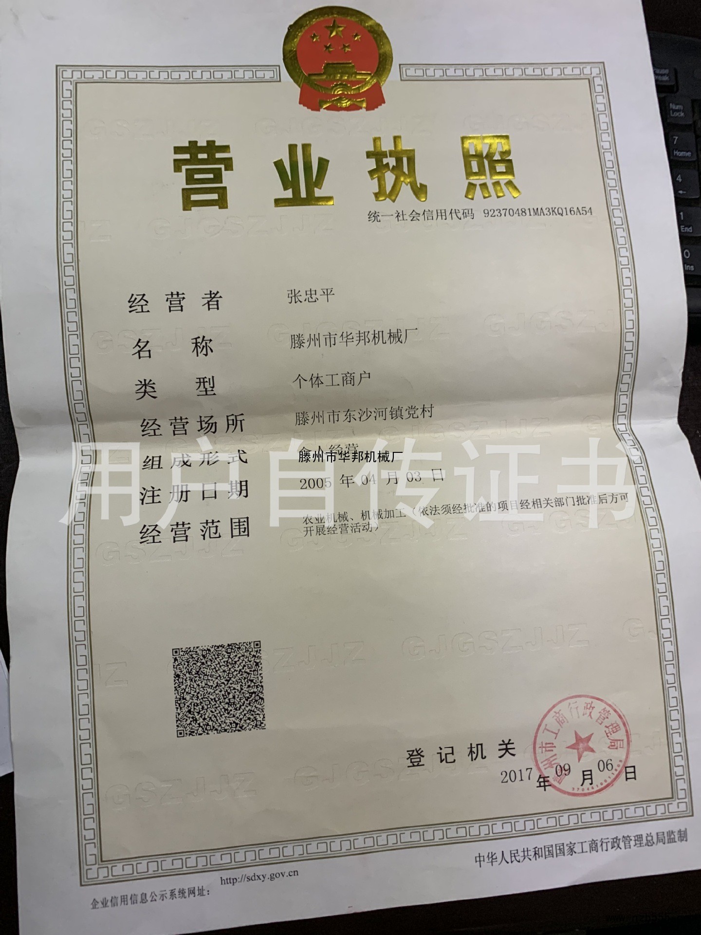 营业执照
