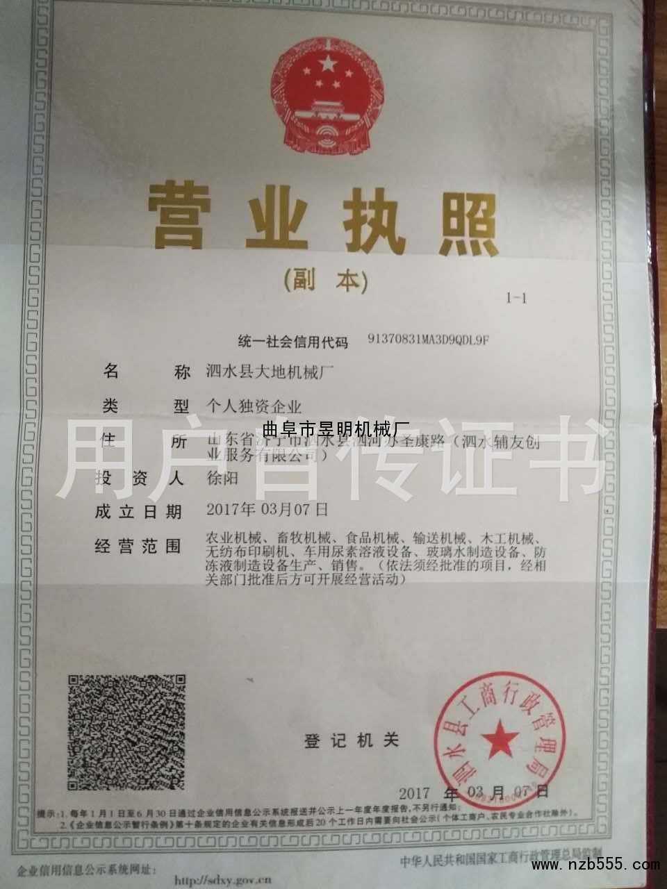 营业执照