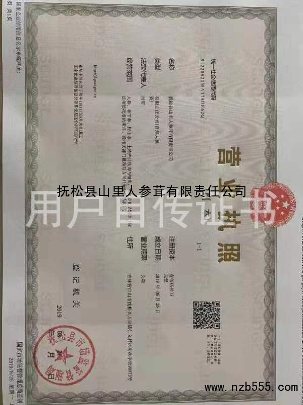营业执照