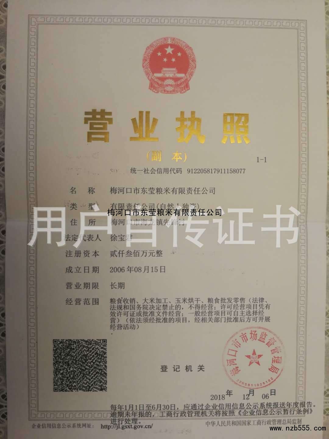 营业执照