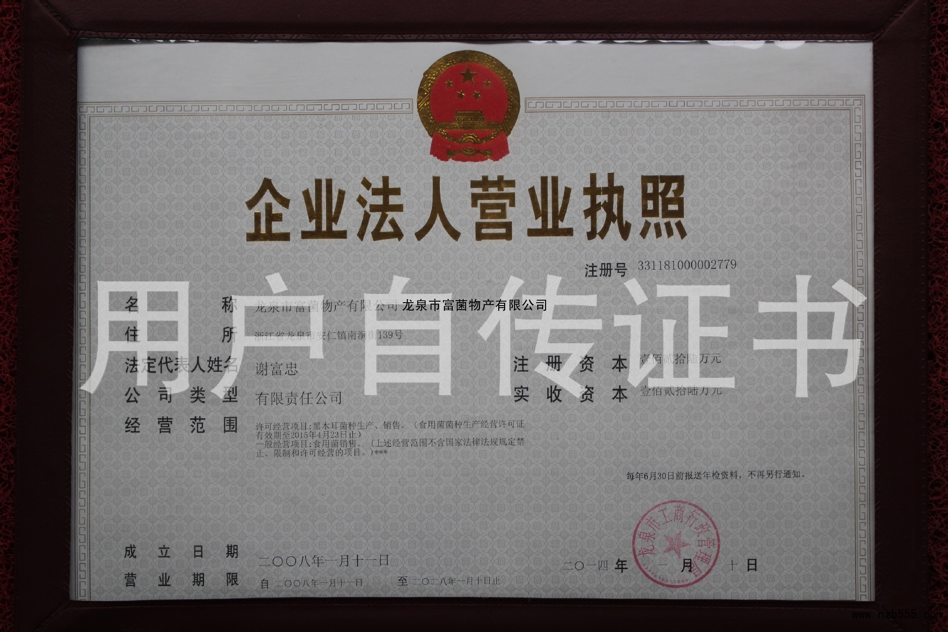 营业执照