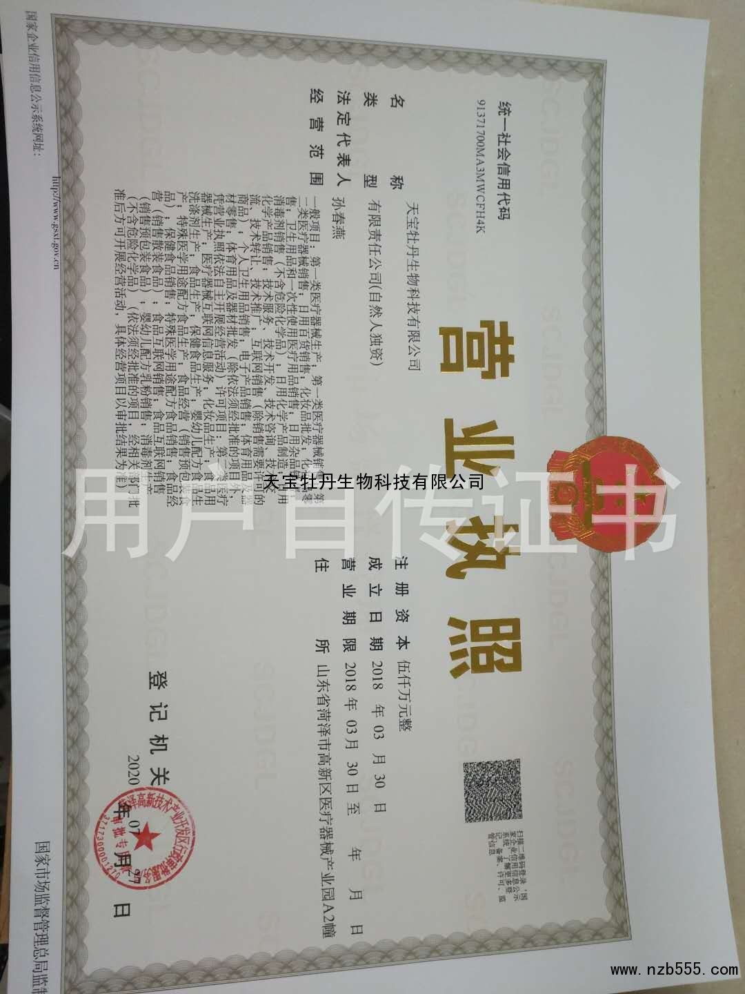营业执照