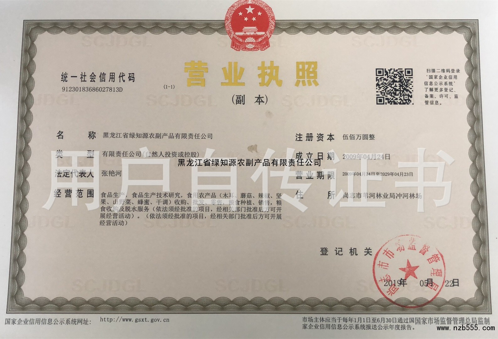 营业执照