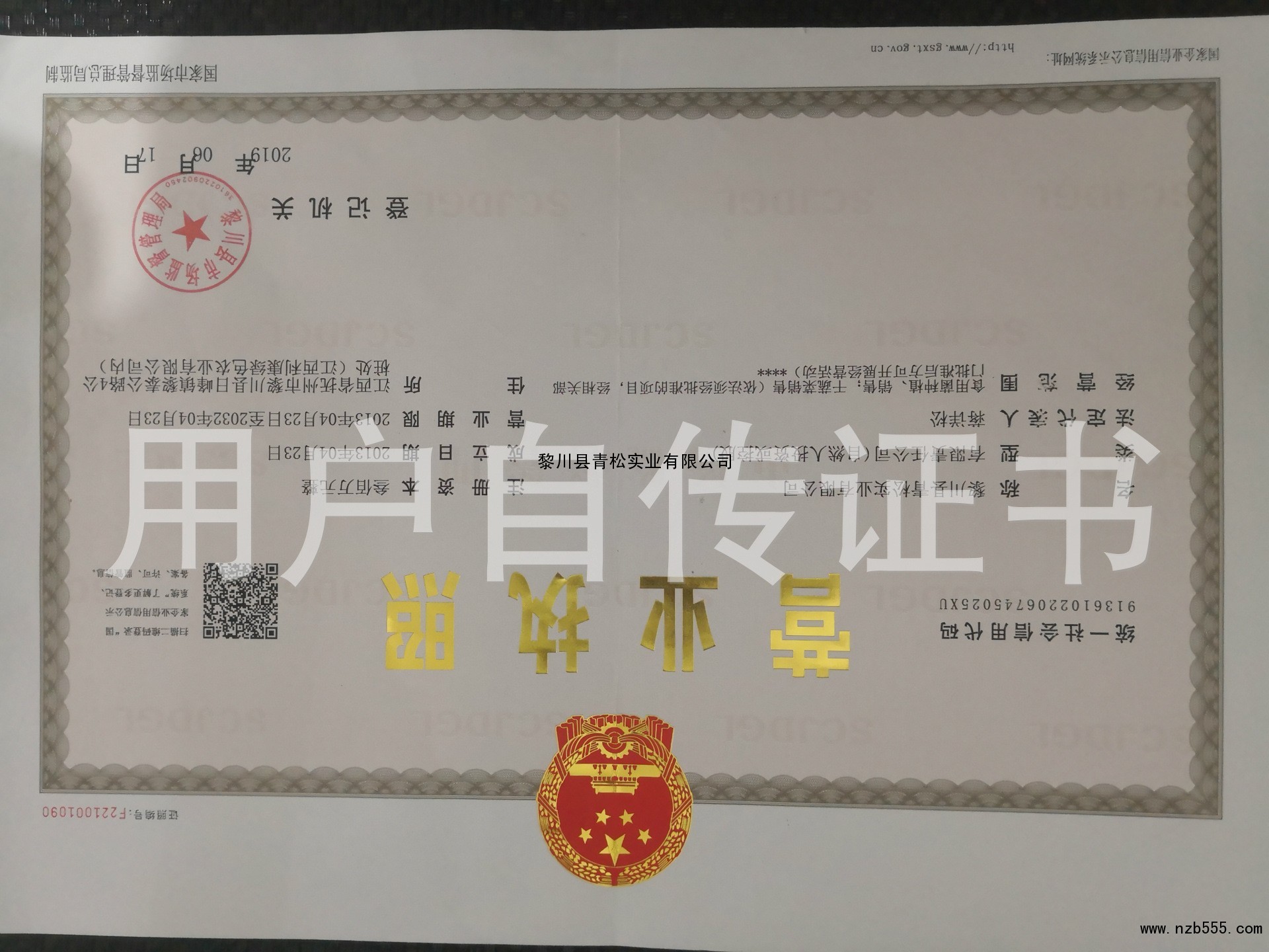 营业执照