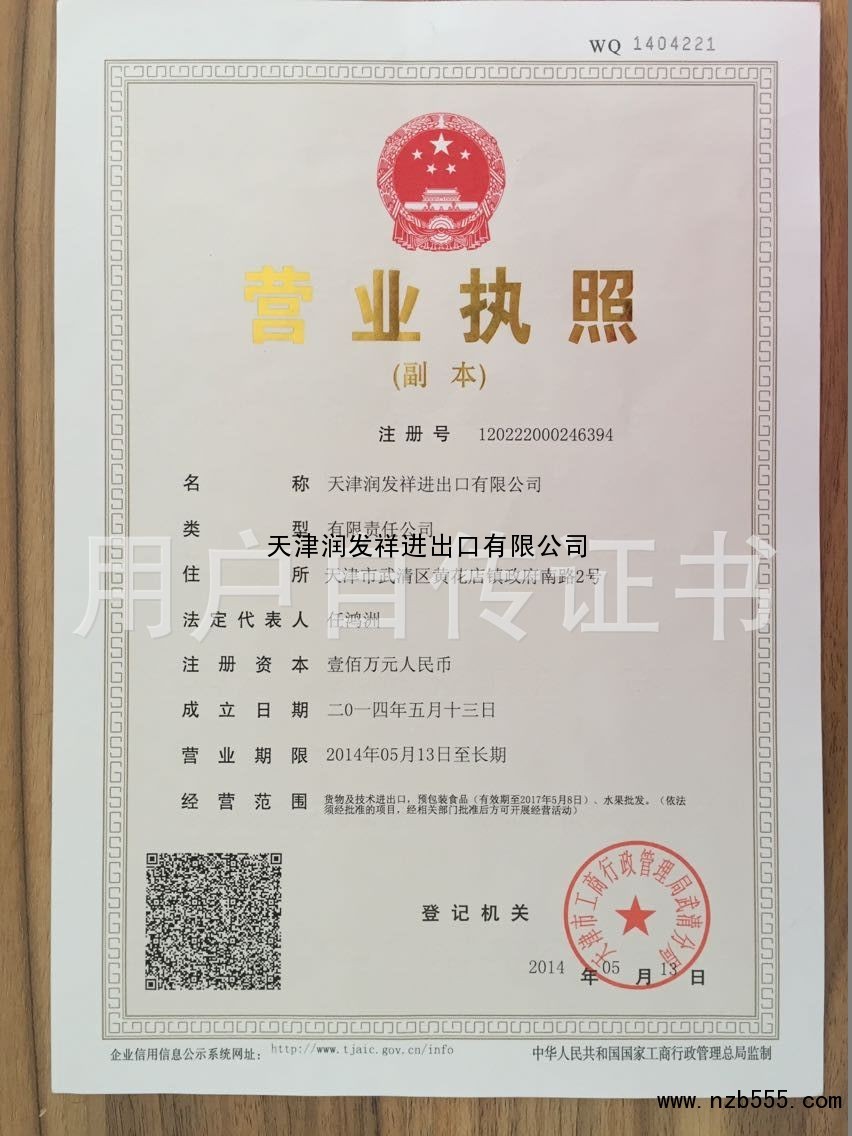 营业执照