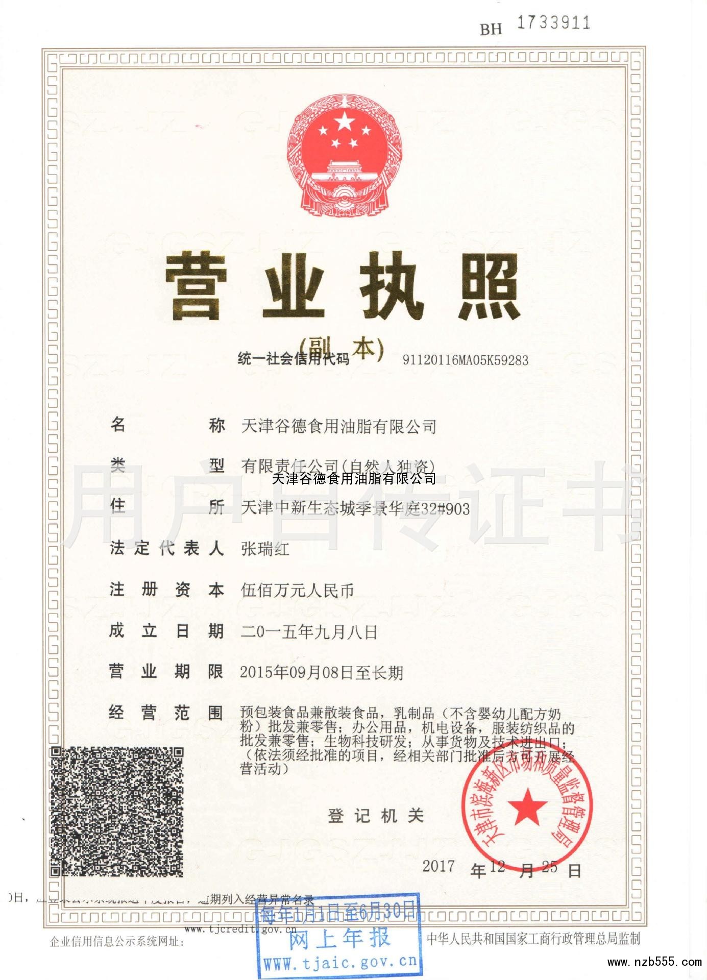 营业执照