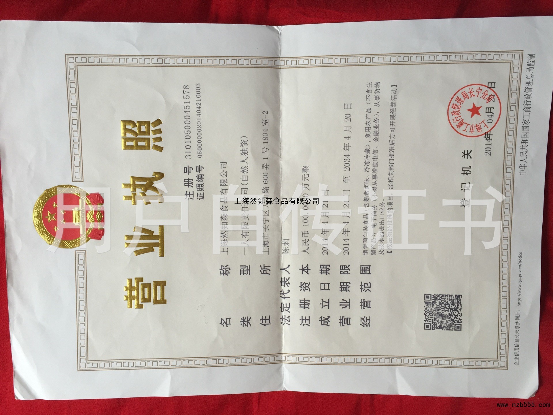 营业执照