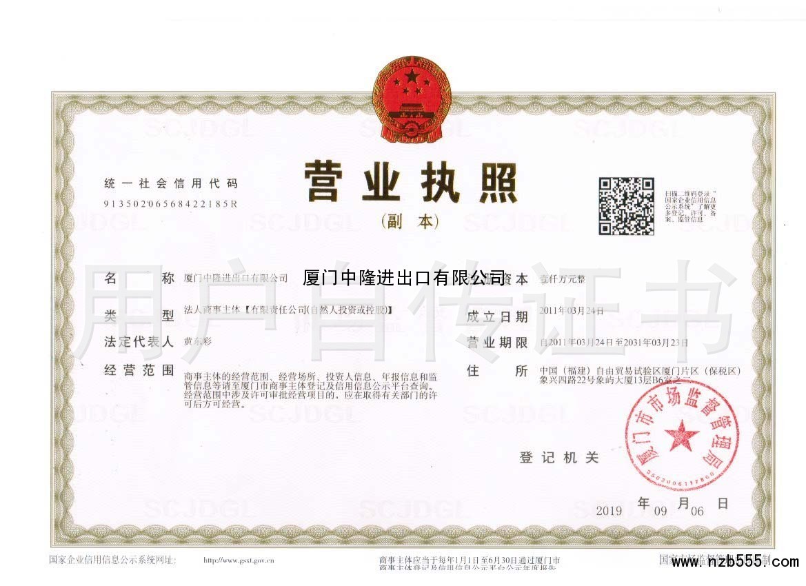 营业执照