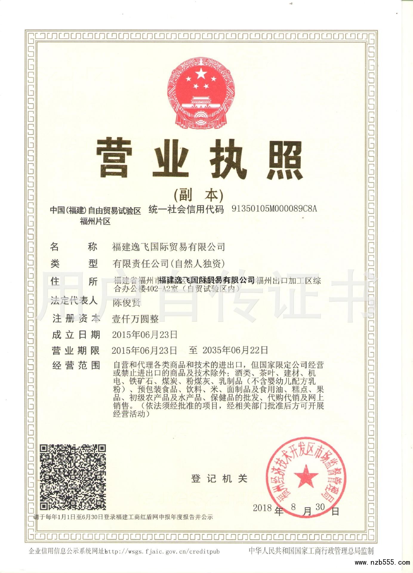 营业执照