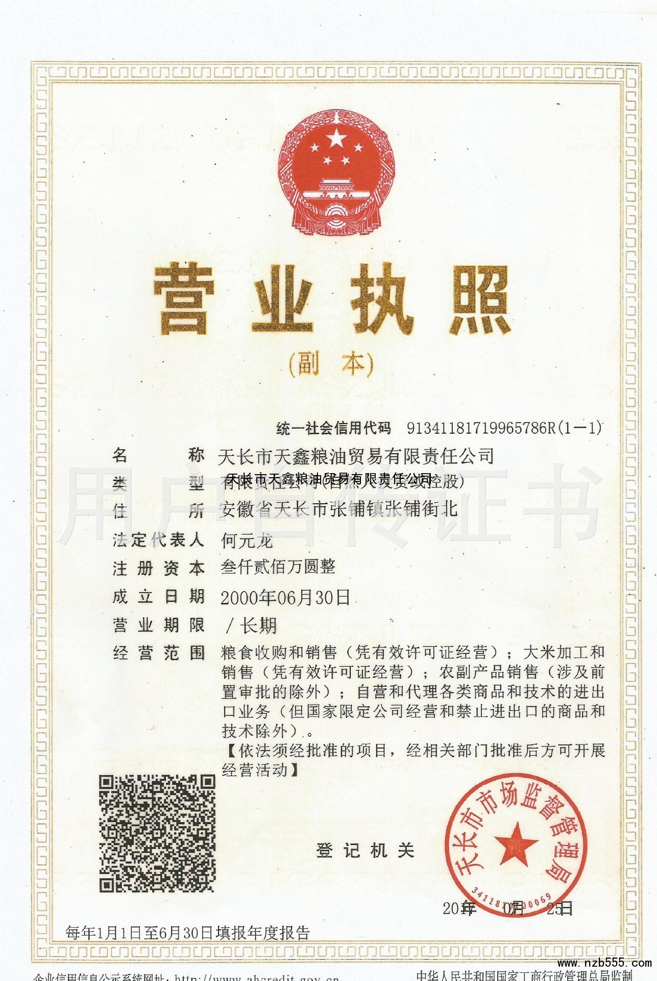 营业执照