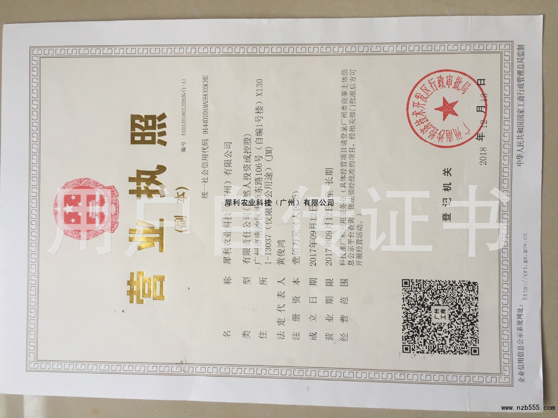 营业执照