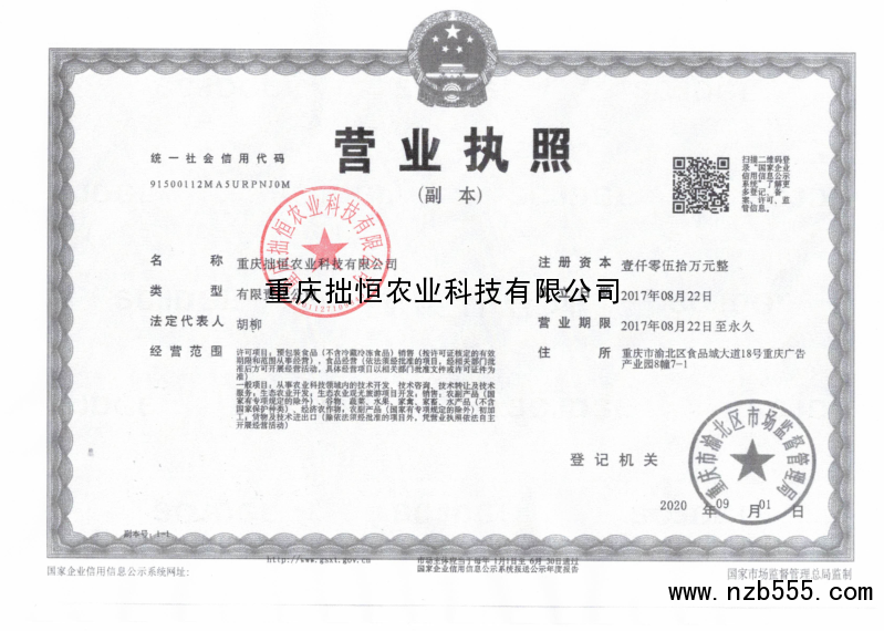 营业执照