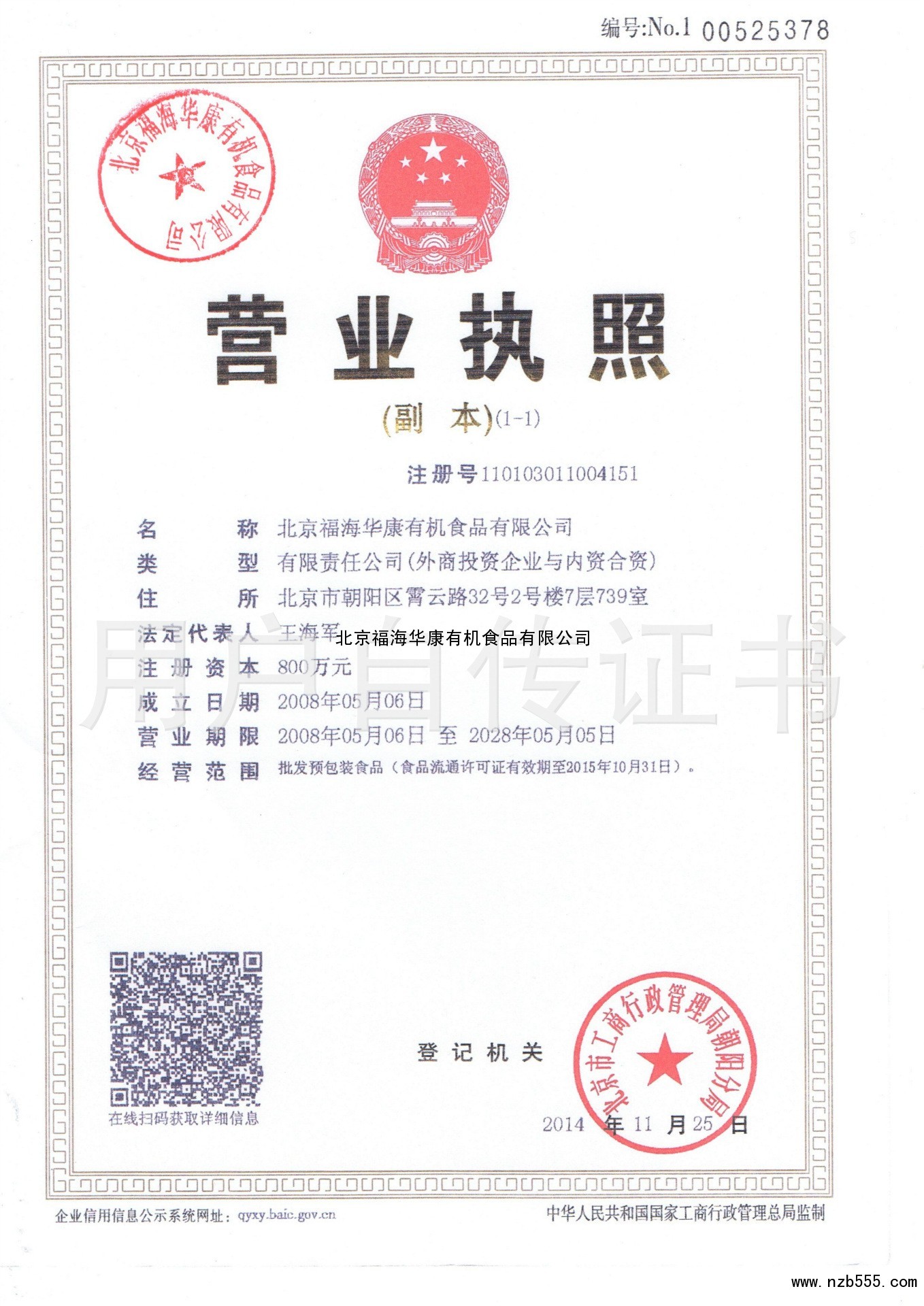 营业执照