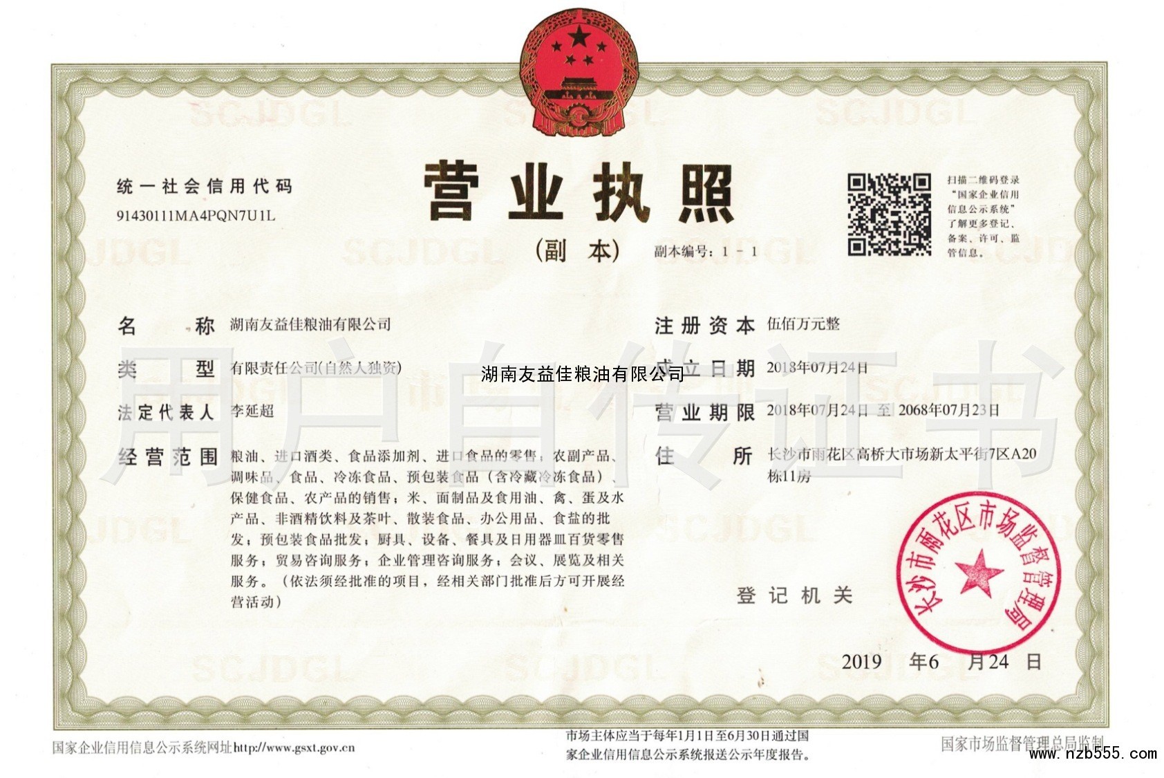 营业执照