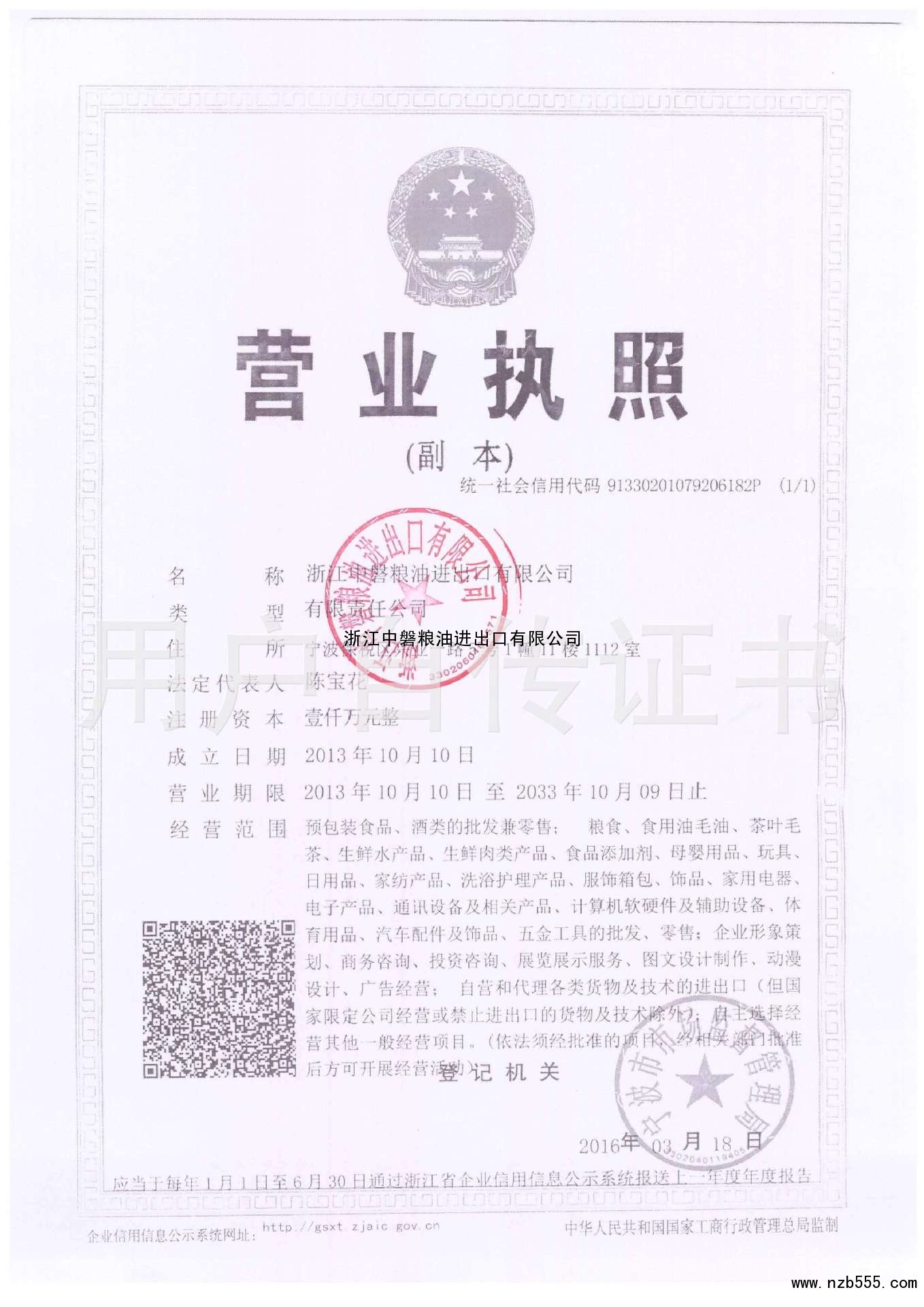 营业执照