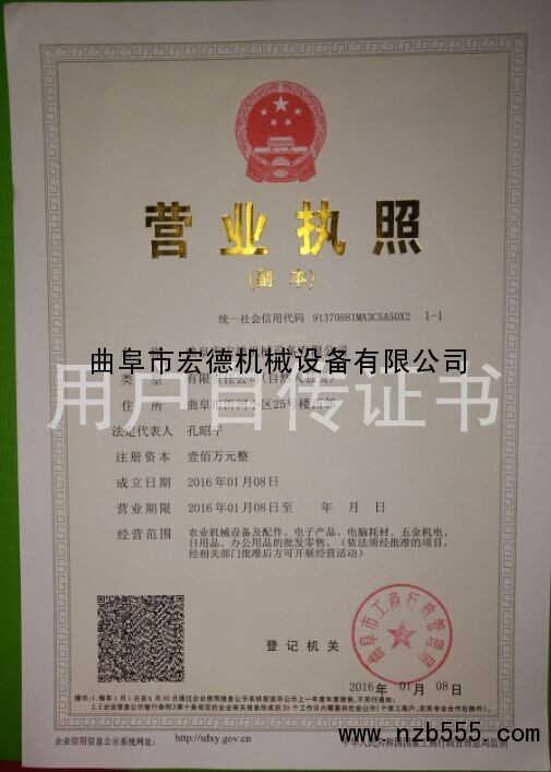 营业执照