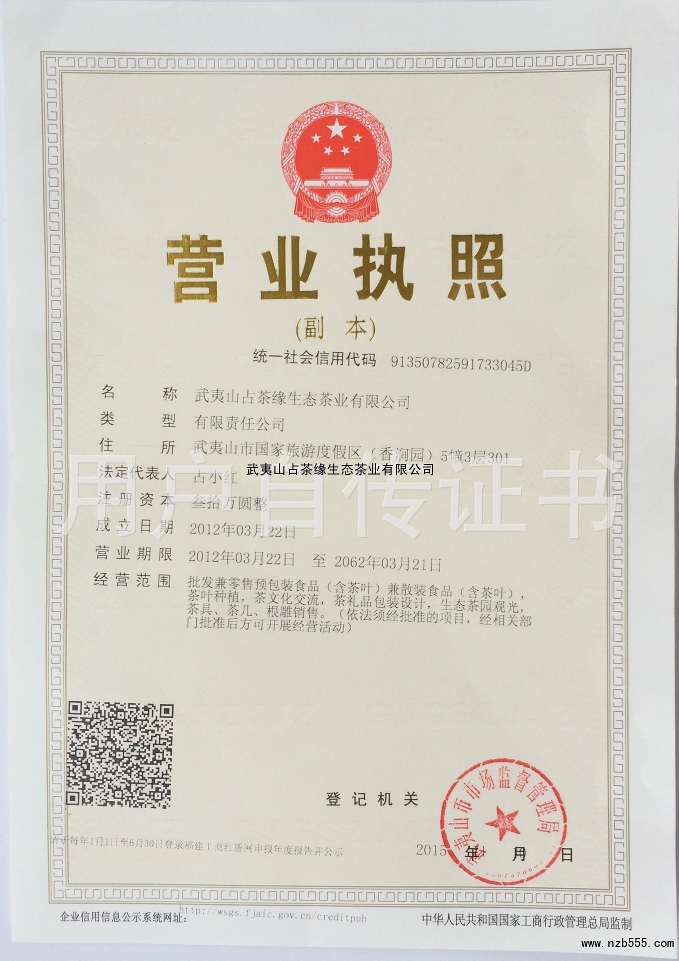 营业执照