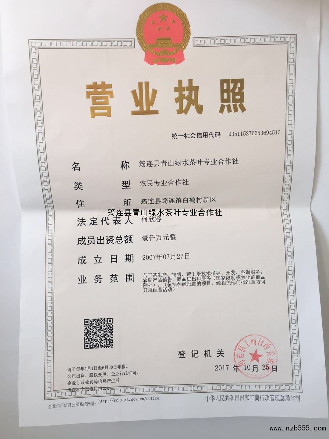 营业执照