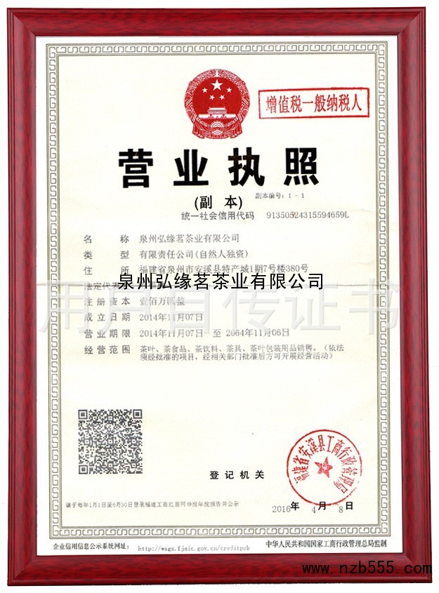 营业执照