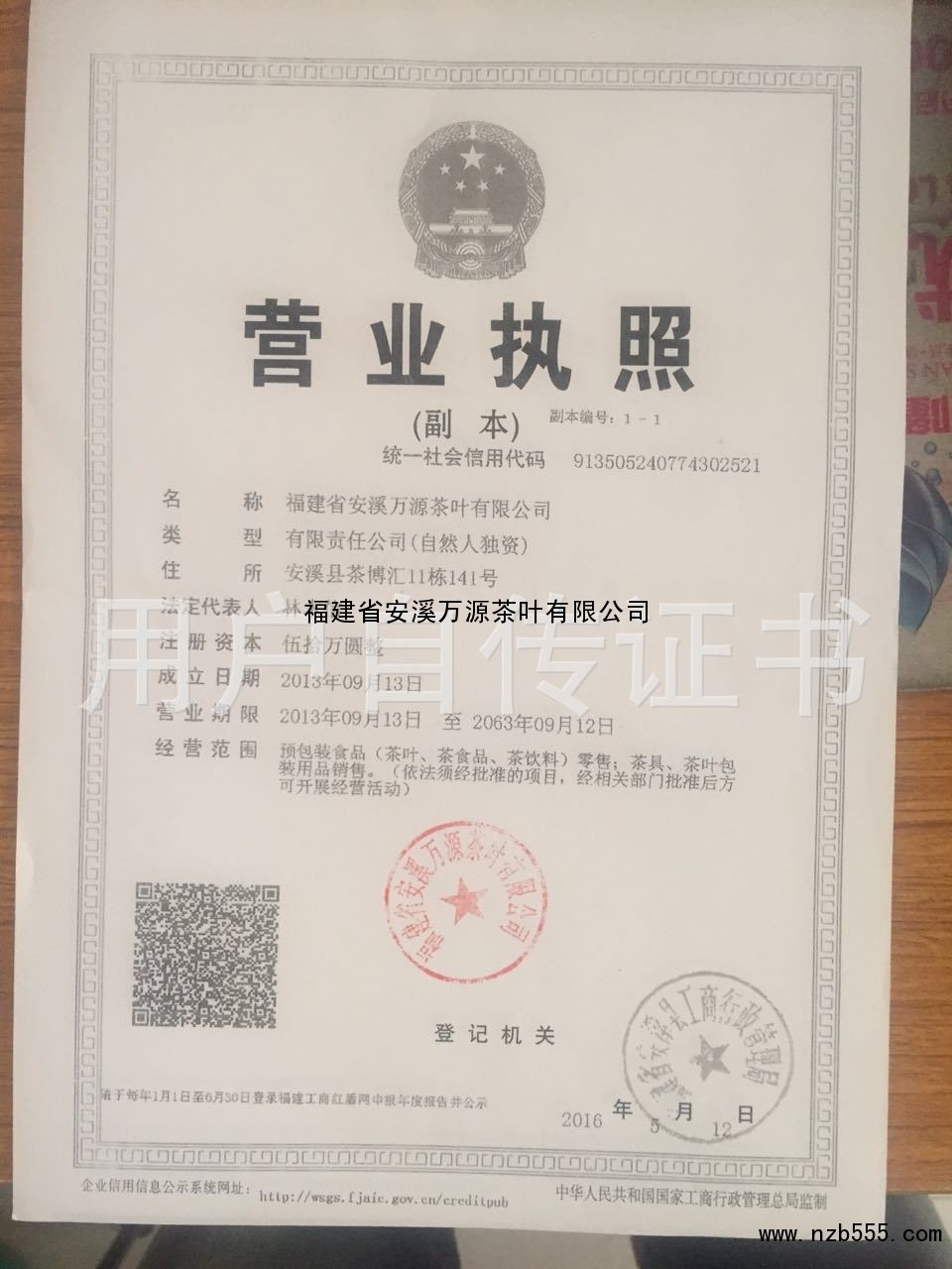 营业执照