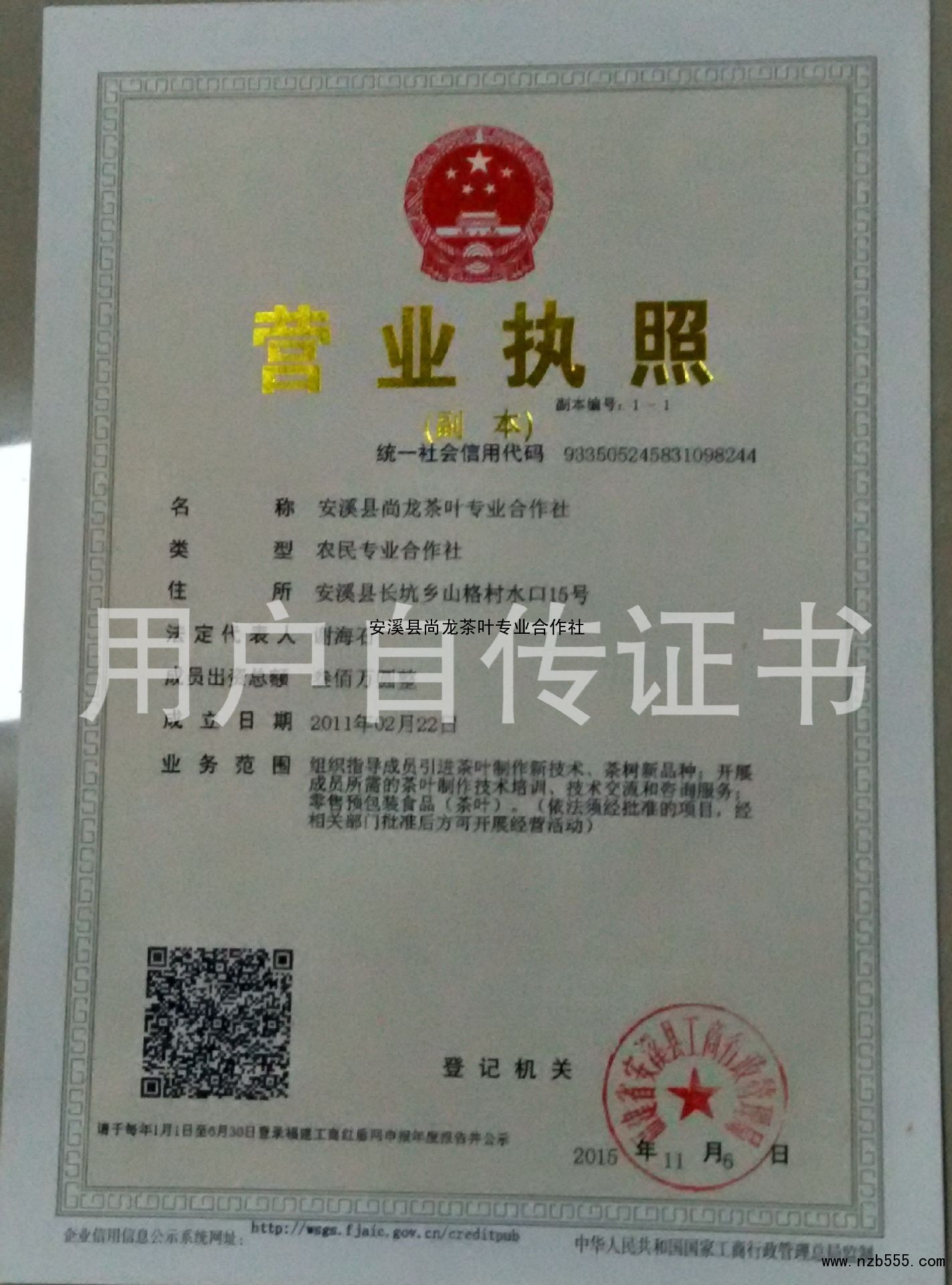 营业执照