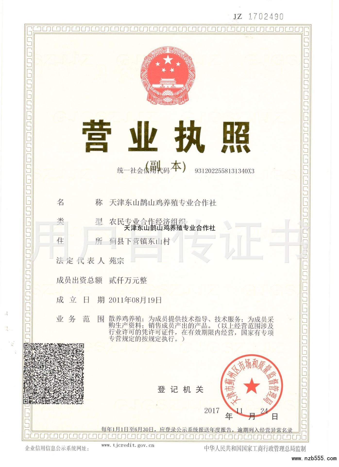 营业执照
