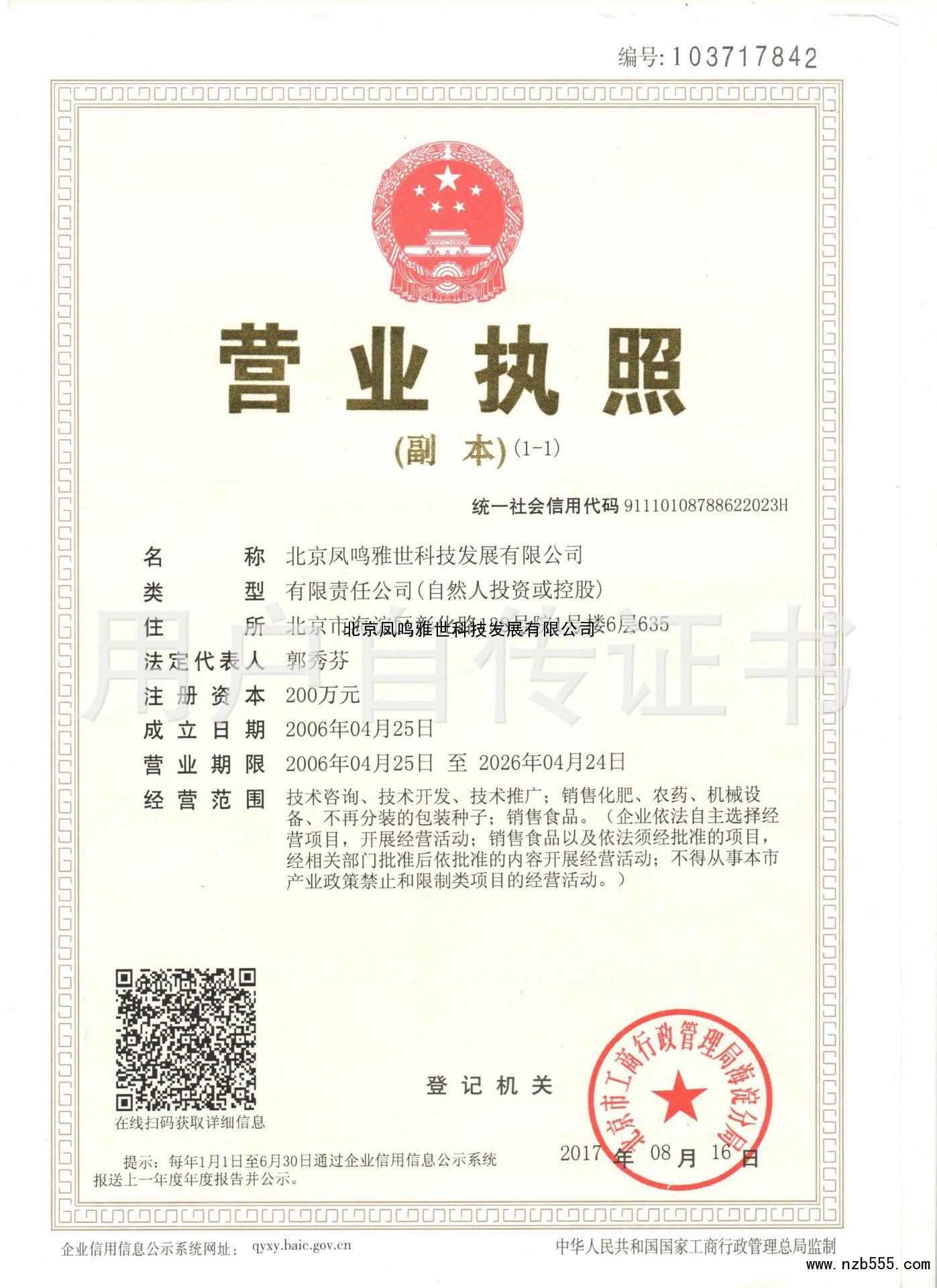 营业执照