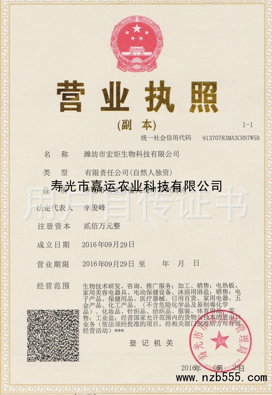 营业执照