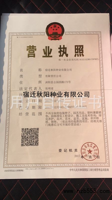 营业执照