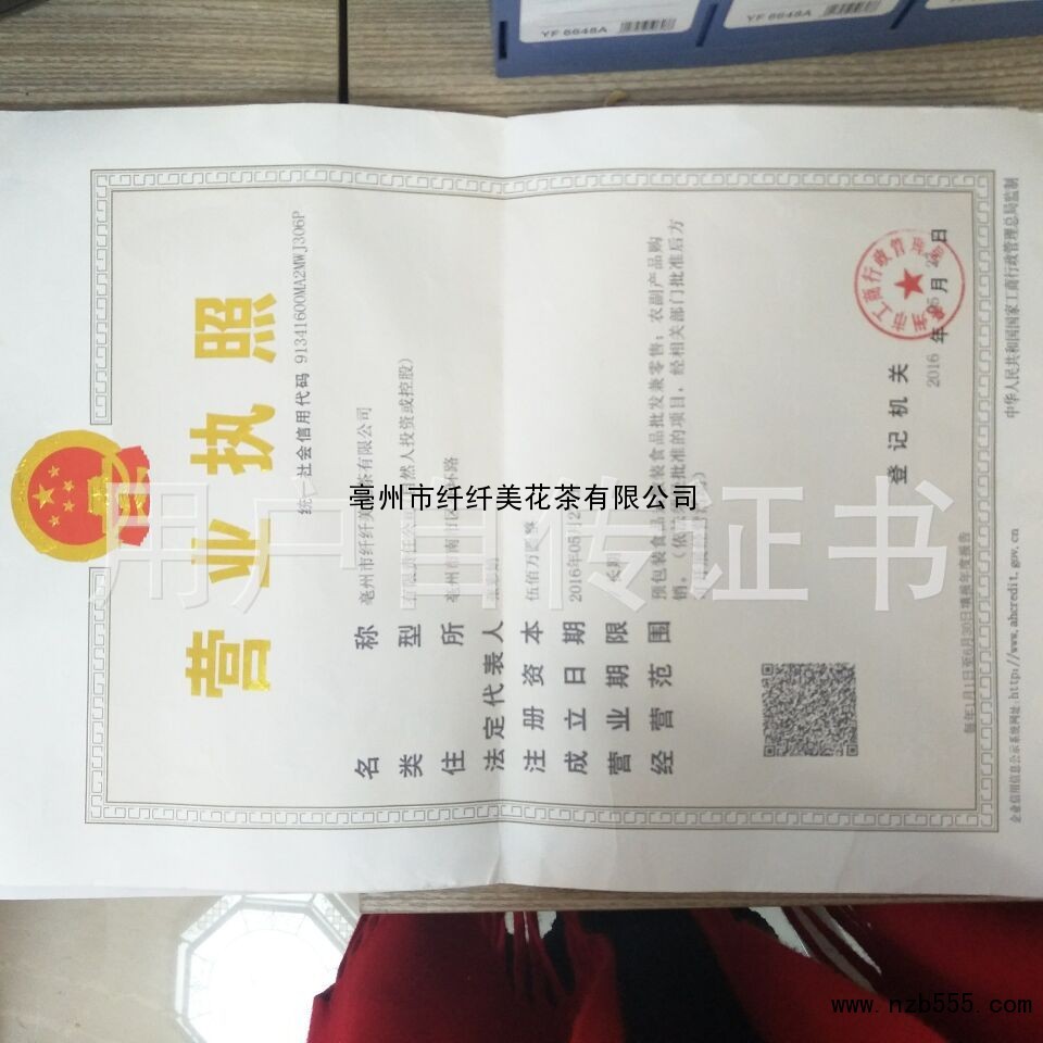 营业执照