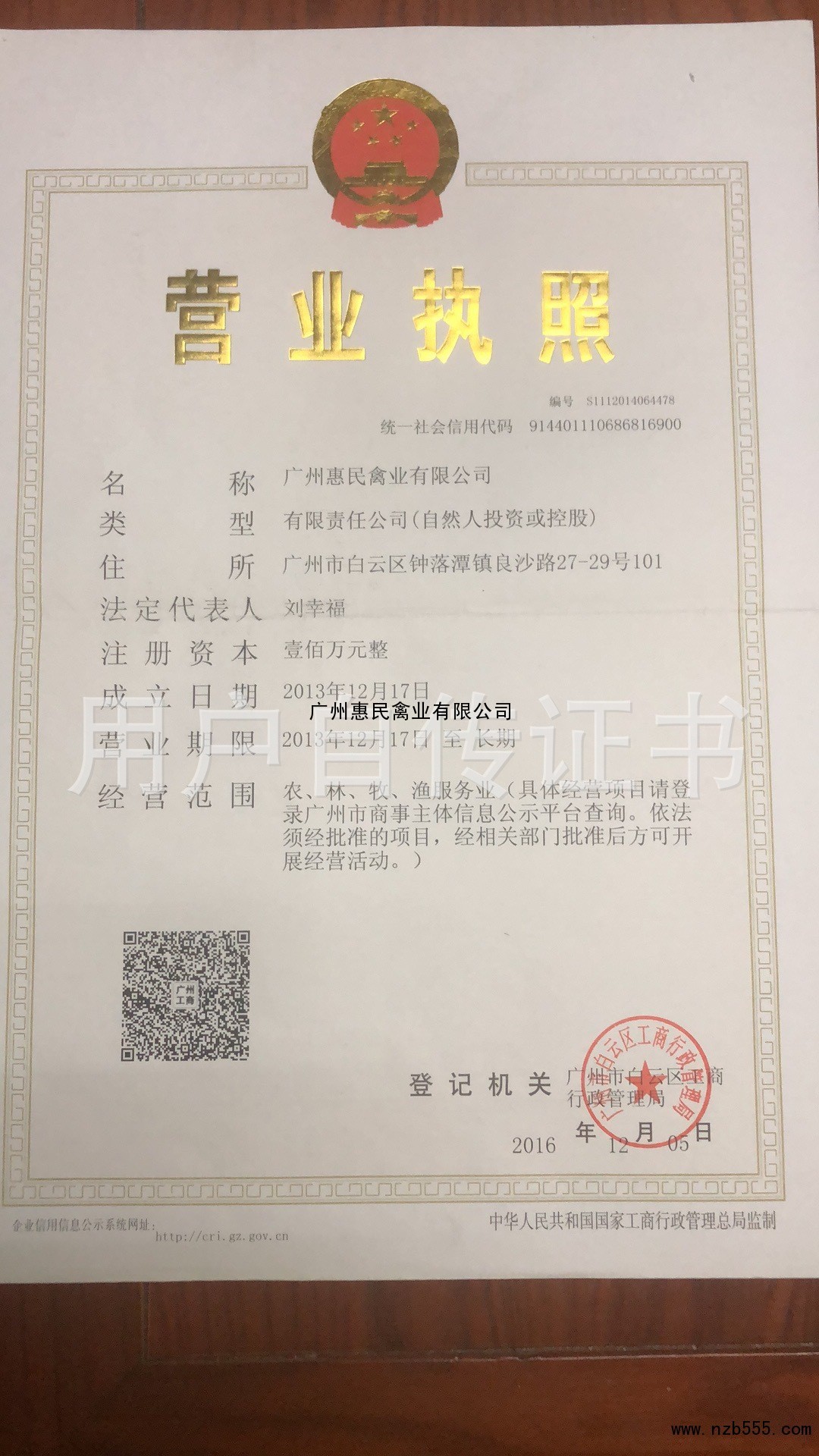 营业执照