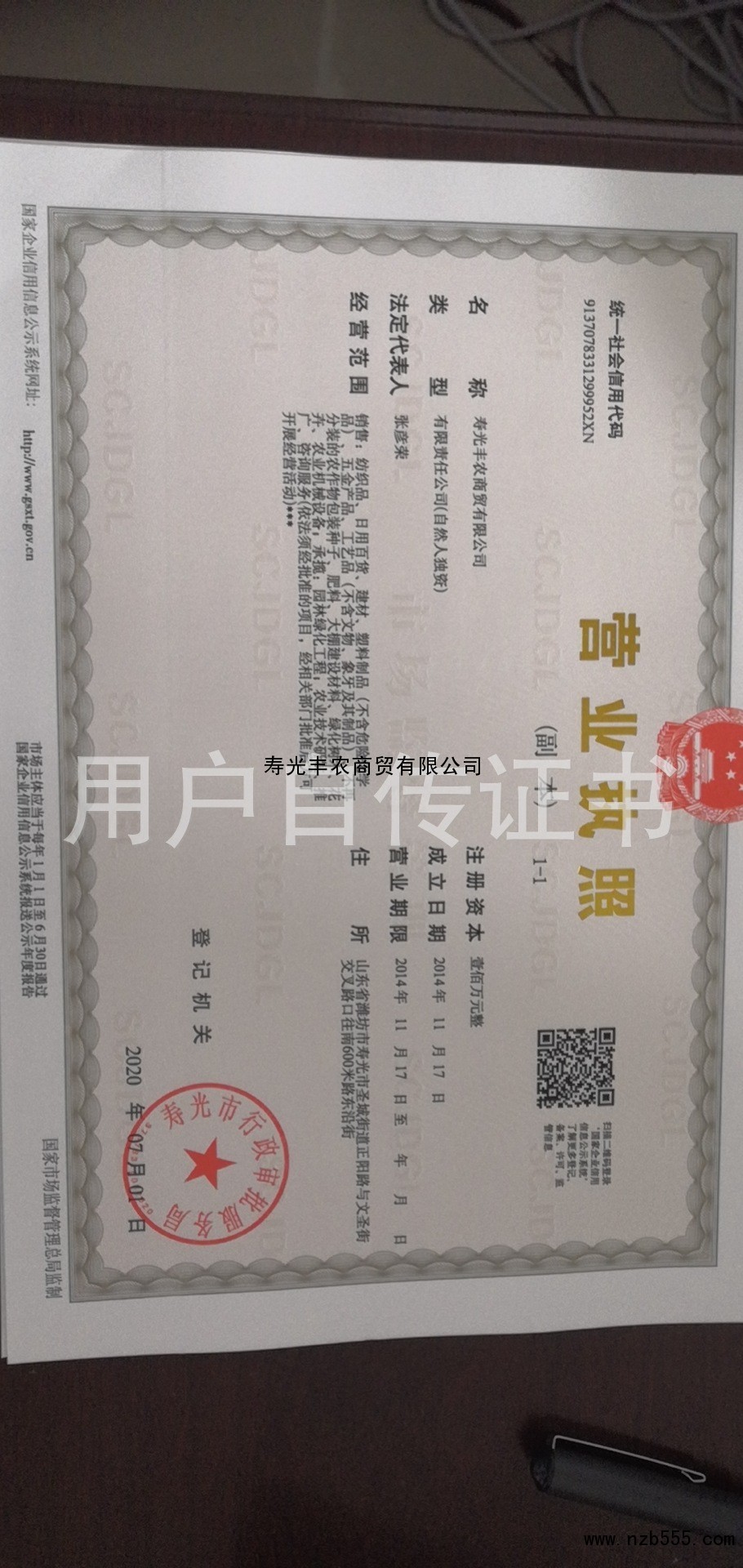 营业执照