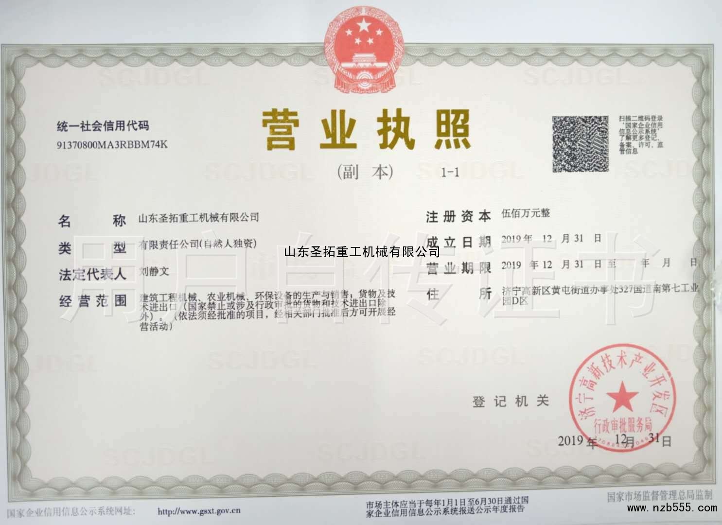 营业执照