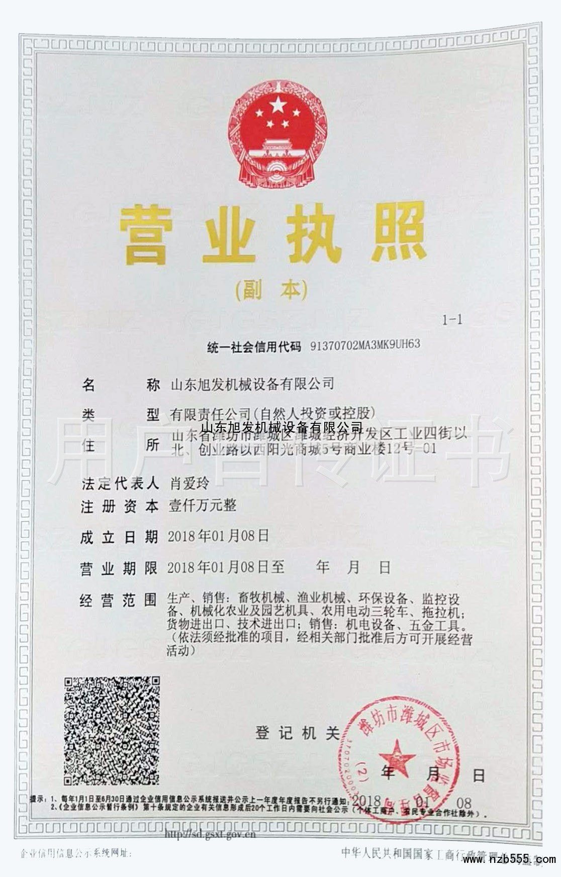 营业执照