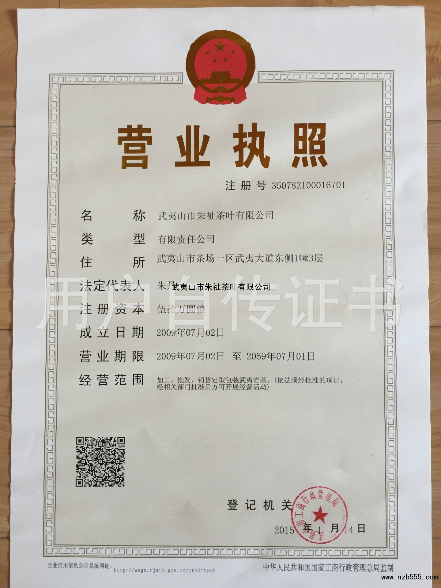 营业执照