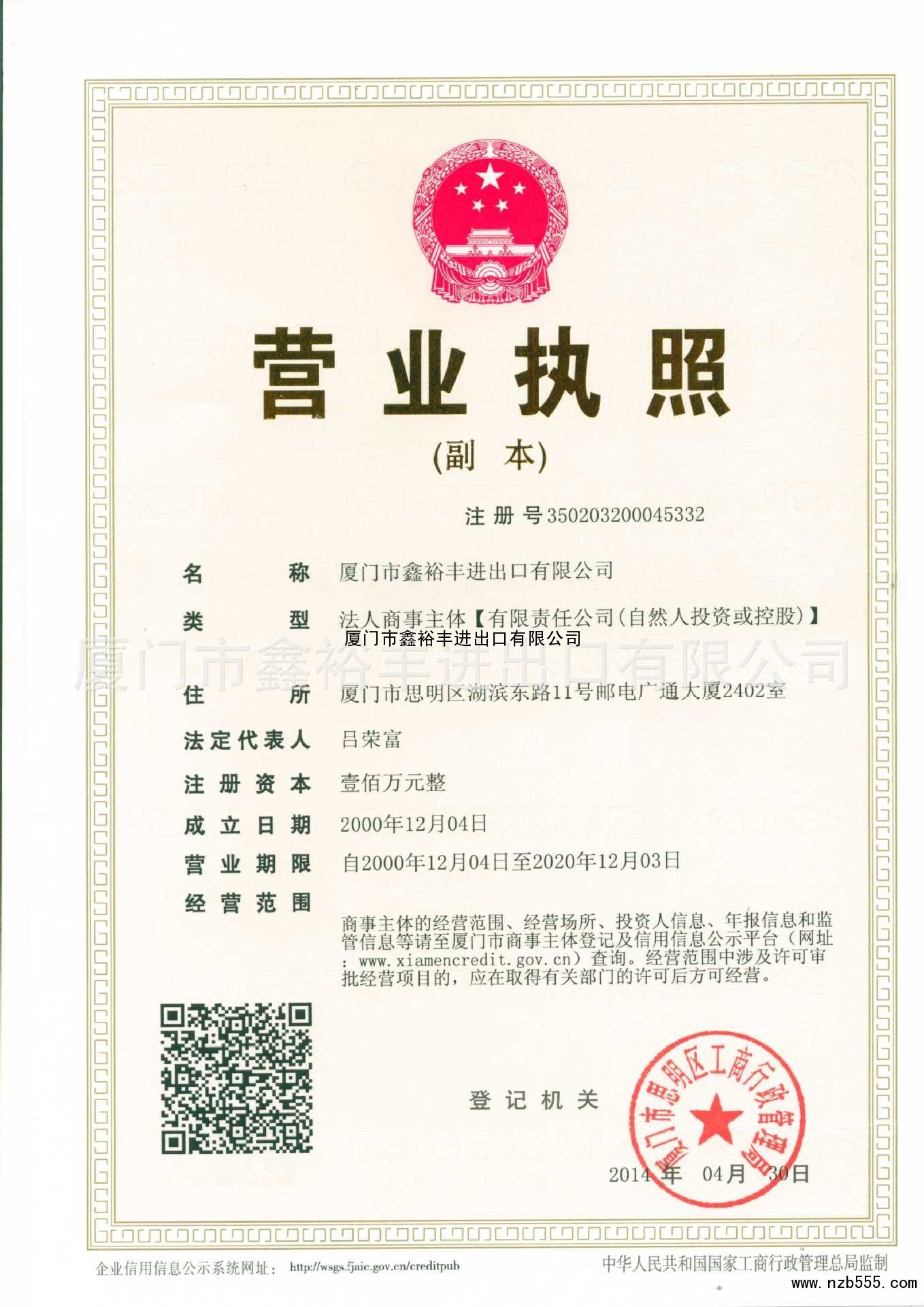 营业执照