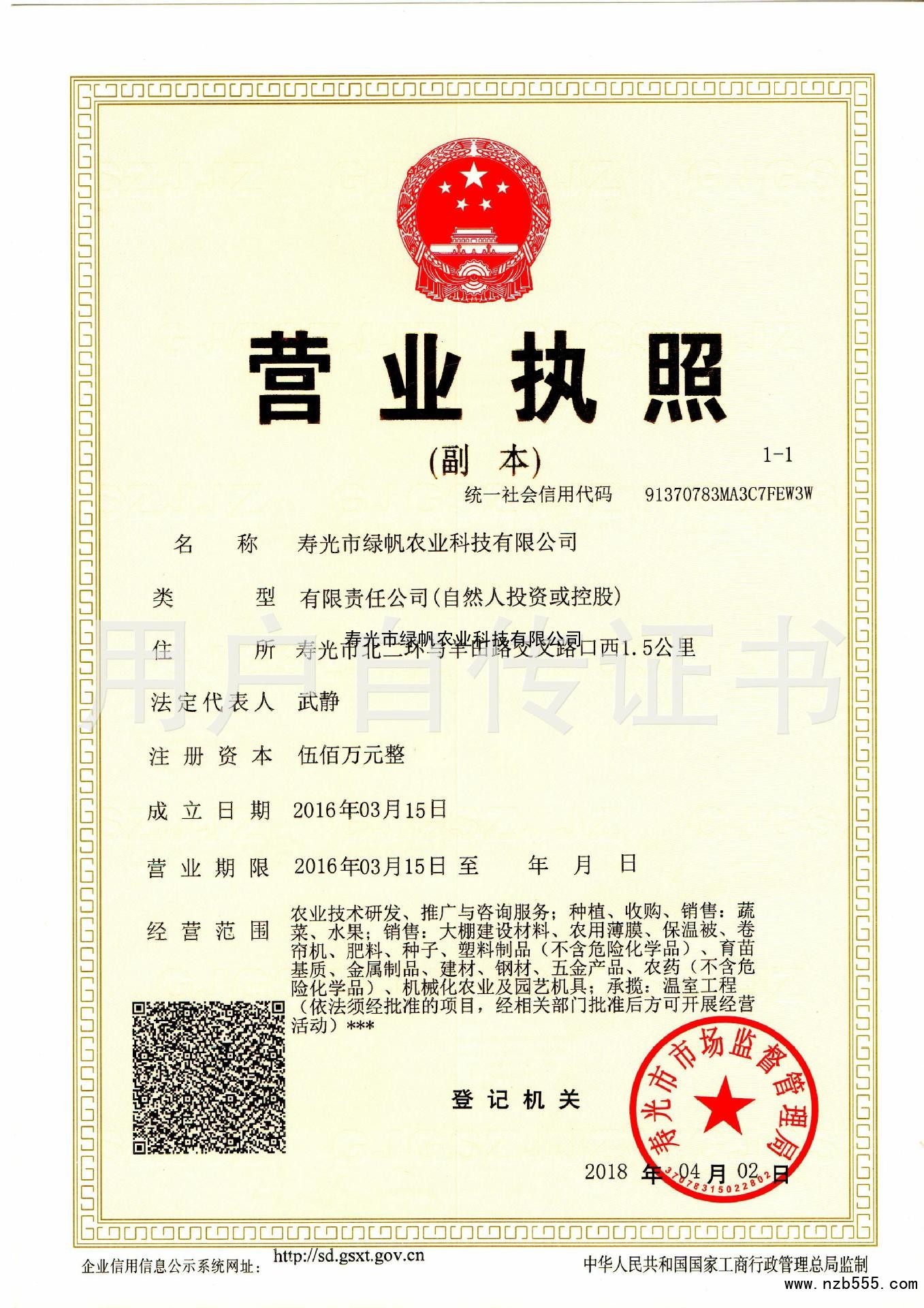 营业执照