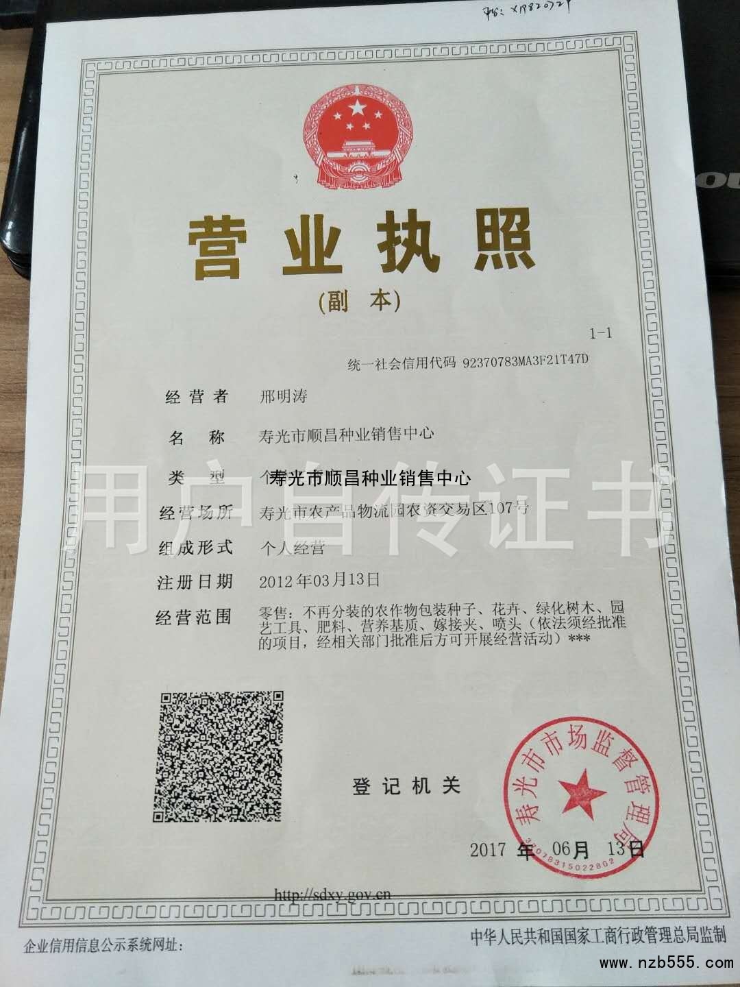营业执照