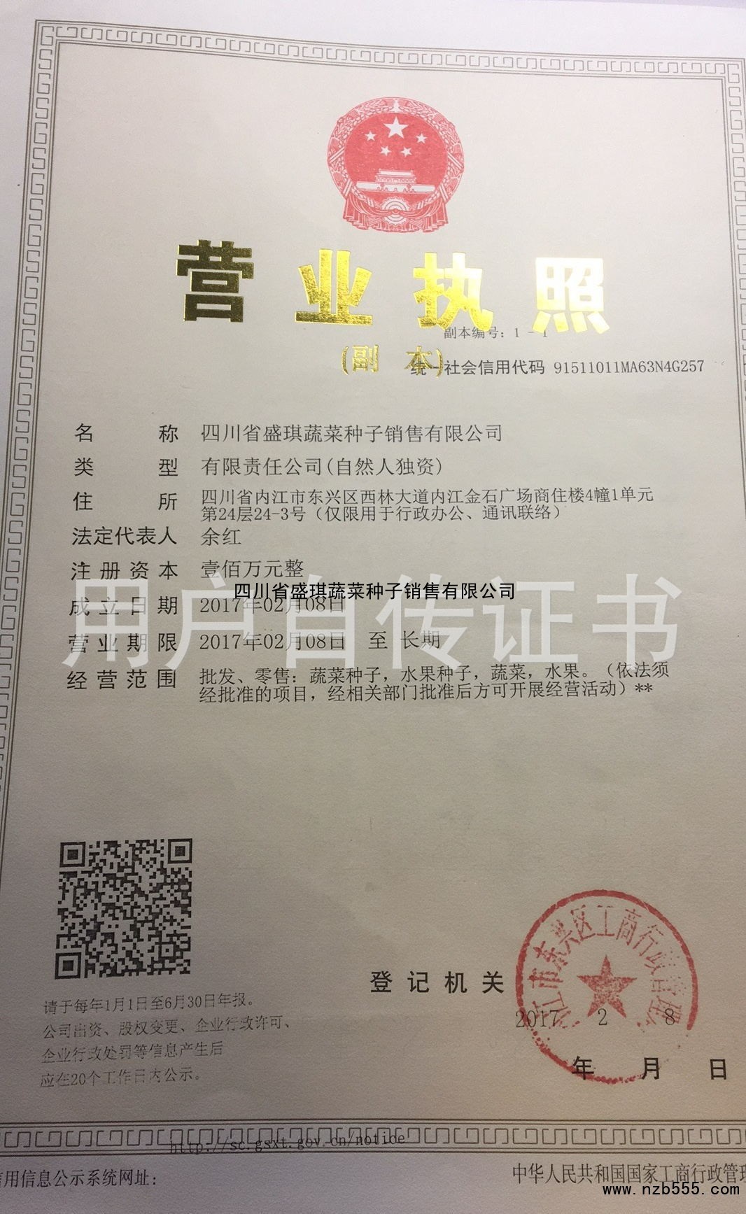 营业执照