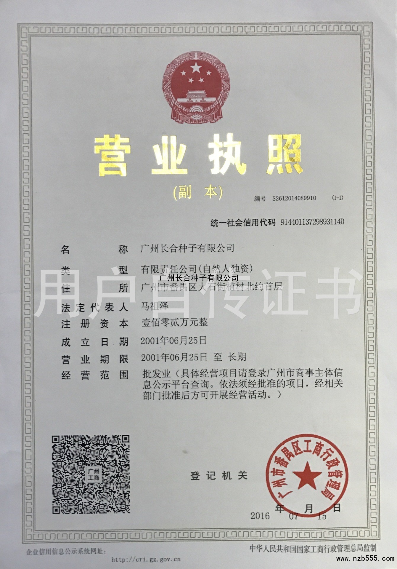 营业执照