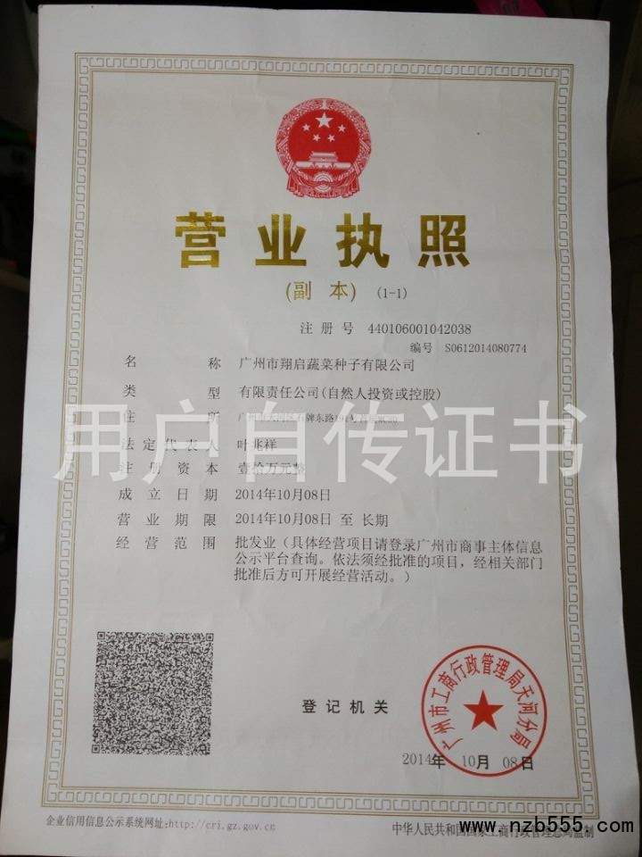 营业执照