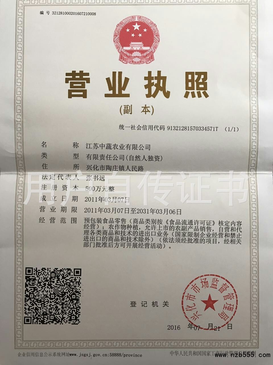 营业执照